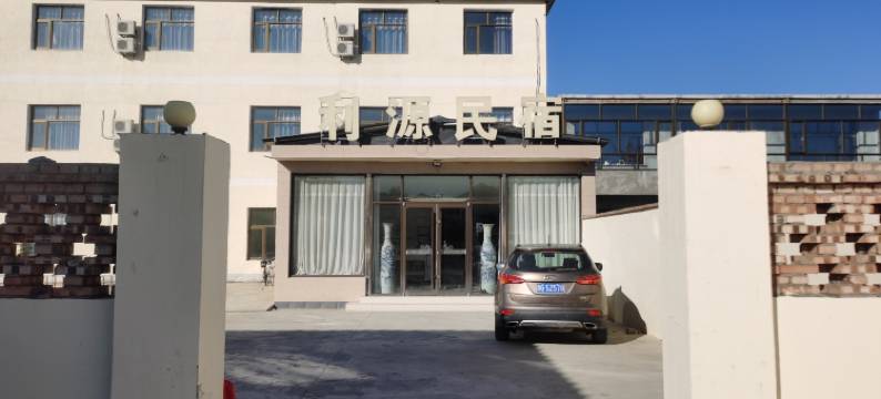 怀来利源民宿图片