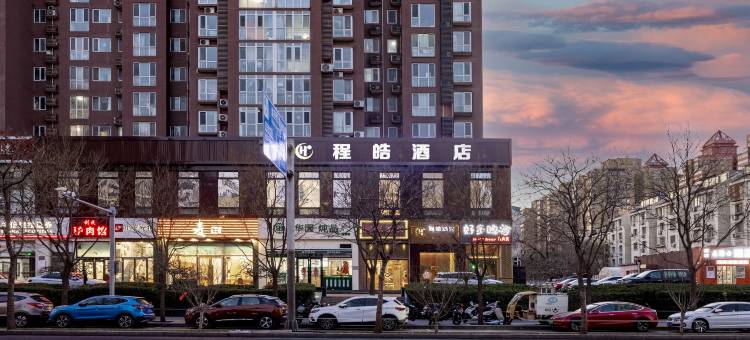 程皓酒店(北京望京SOHO科技园店)图片