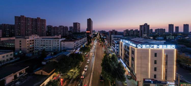 城市之家精选酒店(来安店)图片