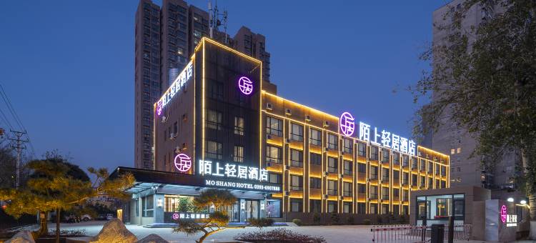 陌上轻居酒店(濮阳中心广场人民路店)图片