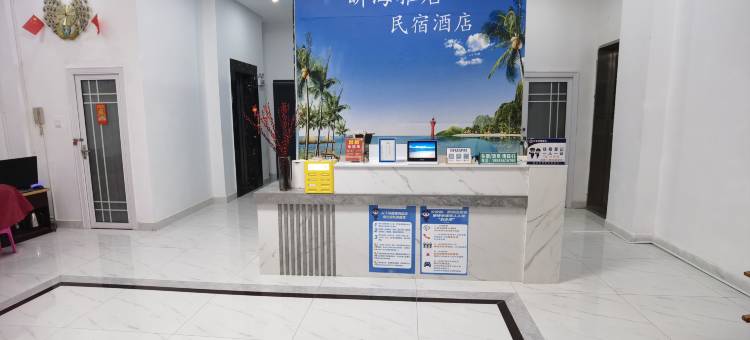 昕海雅居民宿酒店(陵水南湾猴岛店)图片