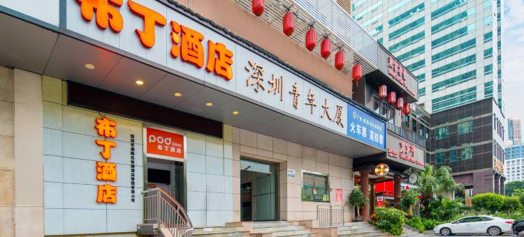 布丁酒店(深圳福田会展中心岗厦地铁站店)图片