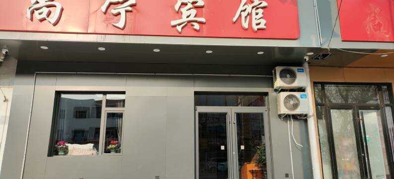 尚宁宾馆(泊头红旗大街火车站店)图片