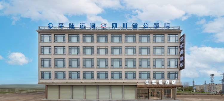 宏悦酒店图片