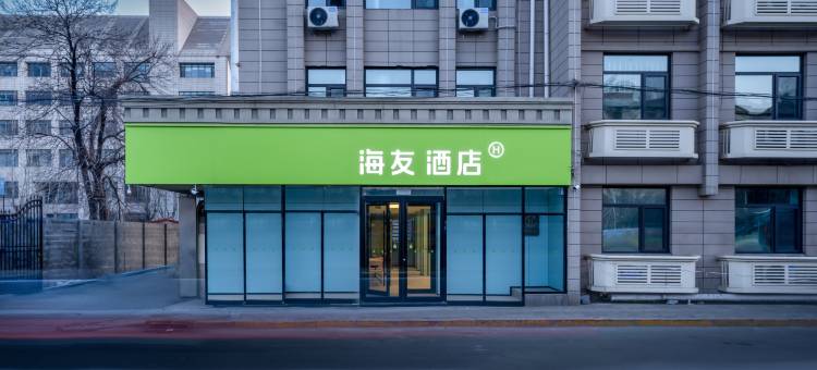 海友酒店(天津奥体中心红旗南路店)图片