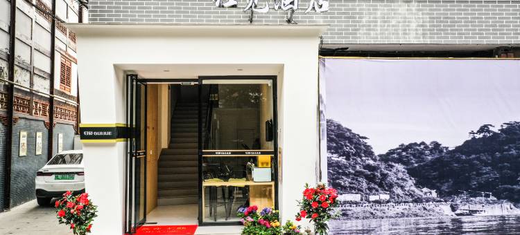 归觉酒店(乐山张公桥东大街美食街店)图片