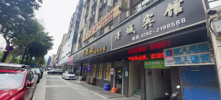 浔城宾馆(十里大道店)图片