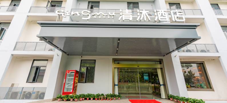清沐酒店(南京仙林大道金马路店)图片
