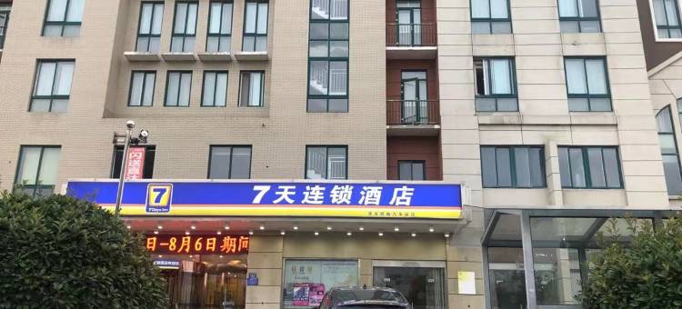 7天连锁酒店(盱眙汽车站店)图片