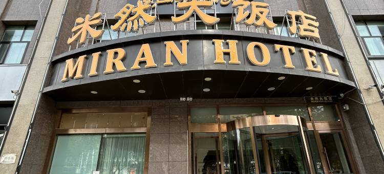 米然大饭店(吐鲁番旅游文化广场店)图片