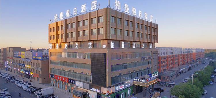 奎屯柏曼假日酒店图片