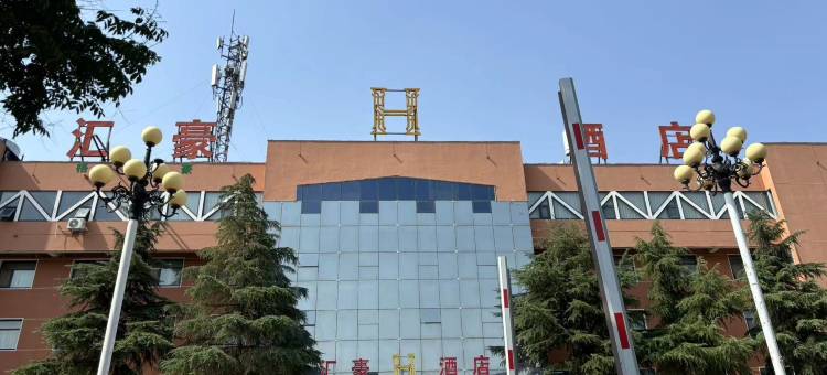 汇豪酒店(九州路世纪广场店)图片