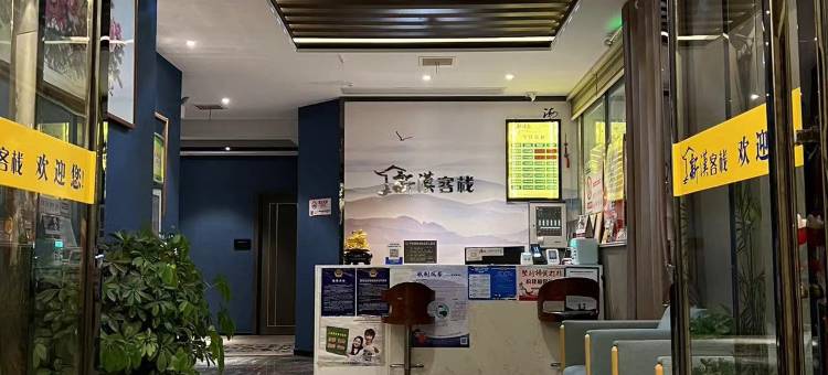 枣阳新汉客栈图片