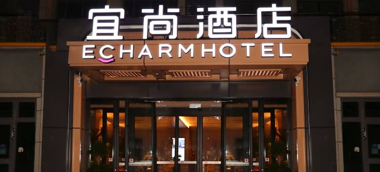 宜尚酒店(克拉玛依新丝路广场店)图片