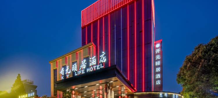 嘉兴开元颐居酒店(南湖景区八佰伴购物中心店)图片