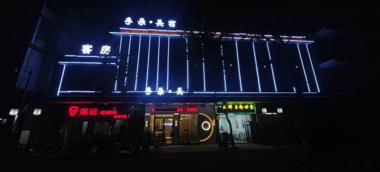 季朵美宿(沙湾古镇店)图片