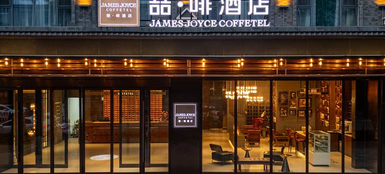 喆啡酒店(平遥古城南门游客中心店)图片