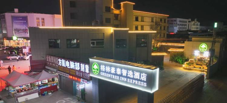 格林豪泰智选酒店(东营市河口区人民政府店)图片