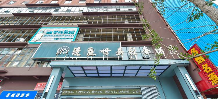 漫庭世嘉轻奢酒店(威宁县滨海大道店)图片