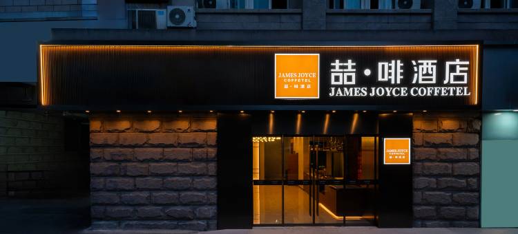 喆啡酒店(上海环球港华师大店)图片