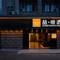 喆啡酒店(上海环球港华师大店)