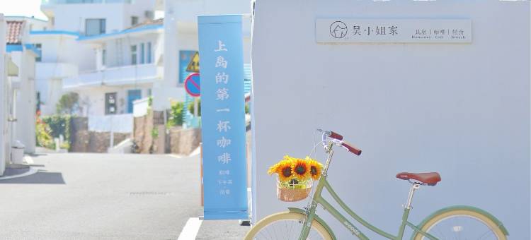 MuMu·木木海景民宿(嵊泗花鸟岛店)图片