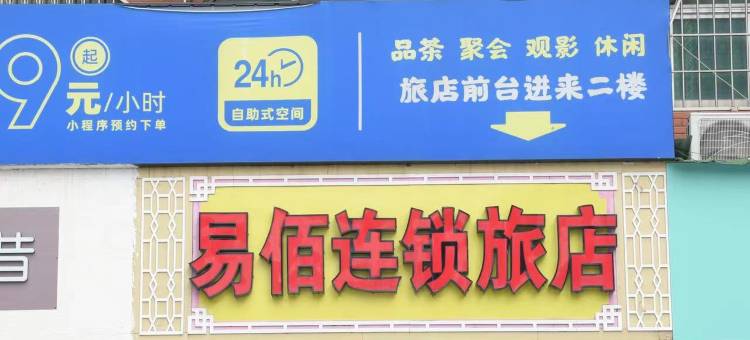 易佰连锁旅店(厦门火车北站店)图片