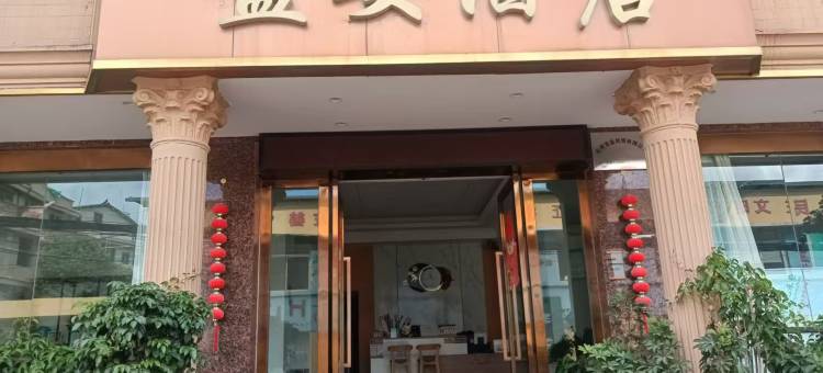 昆明益安酒店图片