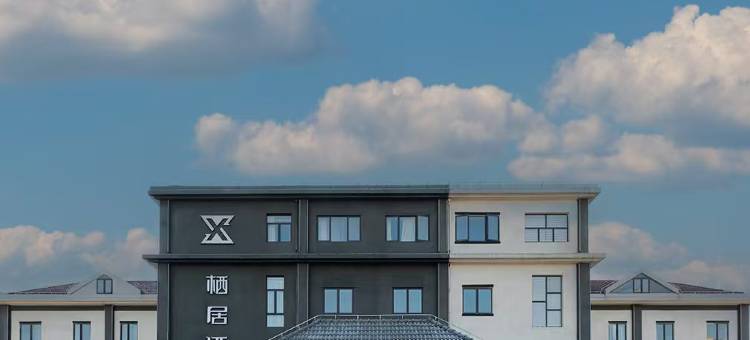 上海栖居酒店(上海松江大学城茸惠路店)图片