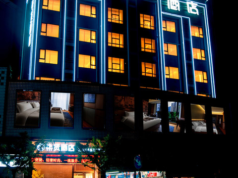 平昌柒贤酒店(信义大道店)