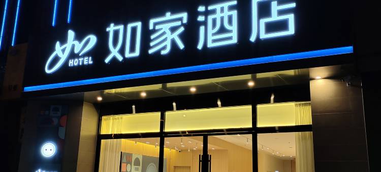 如家酒店·neo(榆林定边南大街店)图片