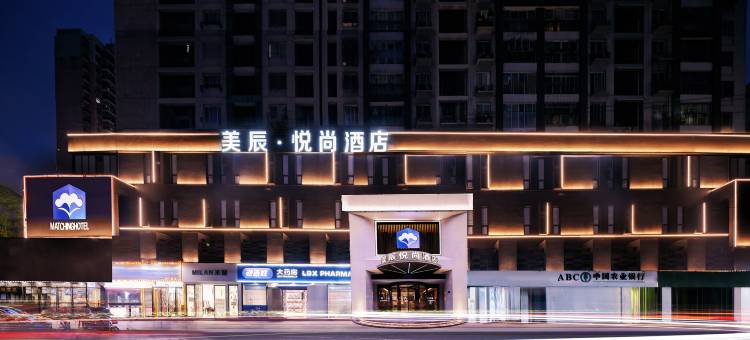 武汉美辰悦尚精品酒店(徐东杨园铁四院地铁站店)图片