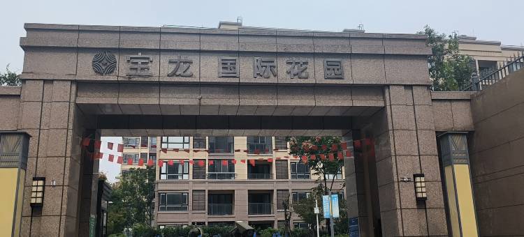 漫时光民宿(镇江丹徒宝龙广场店)图片