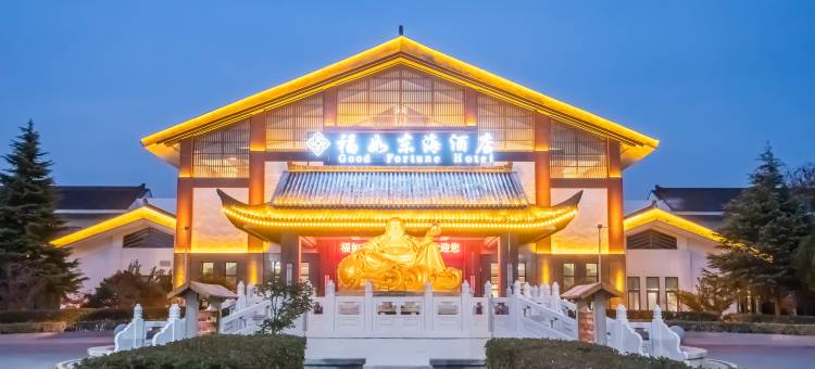 福如东海温泉大酒店图片