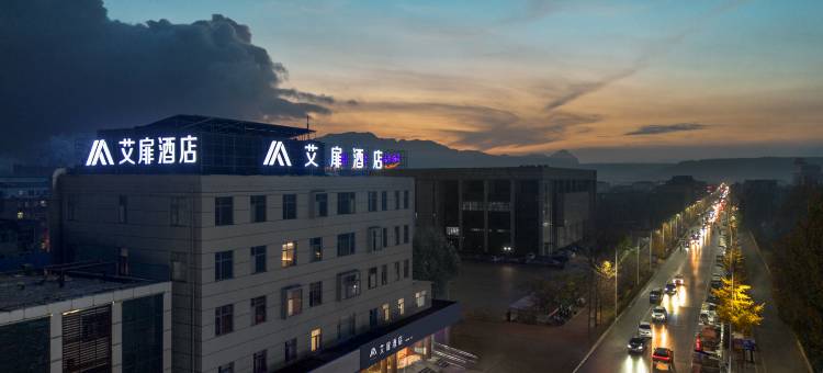 艾扉酒店(唐山迁安首钢矿业滨河大街店)图片