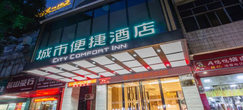 城市便捷酒店(南宁武鸣店)图片