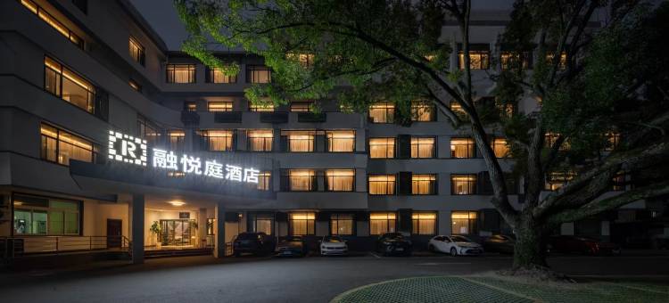 舟山融悦庭酒店(定海古城店)图片