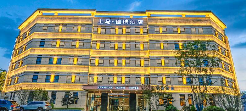 上马·佳瑞酒店(绵阳高铁站店)图片
