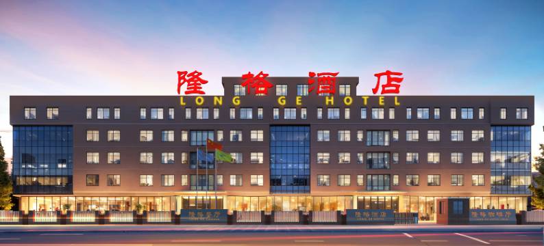 北京隆格酒店(牡丹园地铁站店)图片