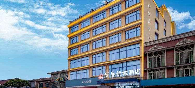 尚品优城酒店(长沙黄花国际机场店)图片