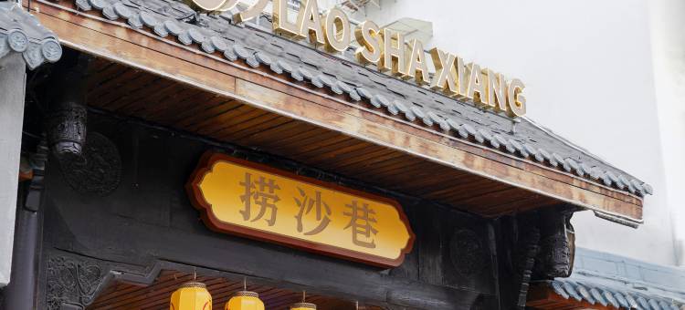汇居酒店(遵义会址店)图片