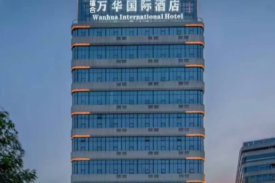 禧合萬華國際酒店(萬邦國際農產品物流城店)