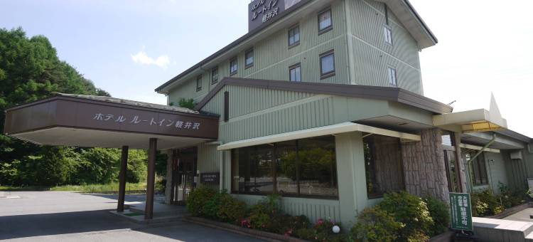 露樱COURT酒店轻井泽店(Hotel Route-Inn Court Karuizawa)图片