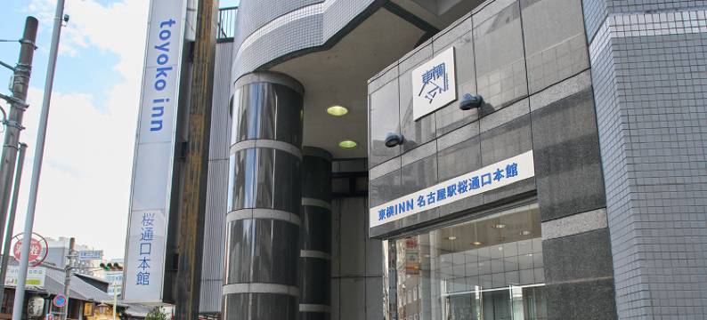 东横INN-名古屋站樱通口本馆(Toyoko Inn Nagoya-Eki Sakuradori-Guchi Honkan)图片