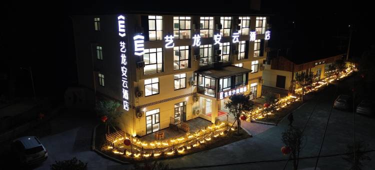 艺龙安云酒店(宜春温汤镇店)图片