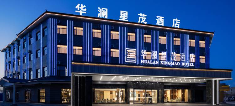 北屯市华澜星茂酒店图片