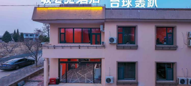 敬电竞酒店(北戴河老虎石店)图片