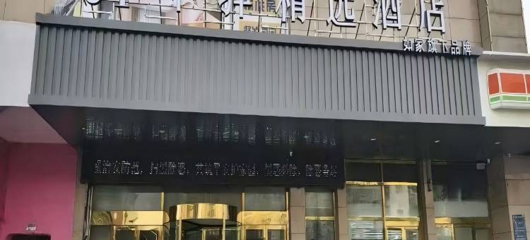 如家UP华驿精选酒店(连云港苏宁广场店)图片