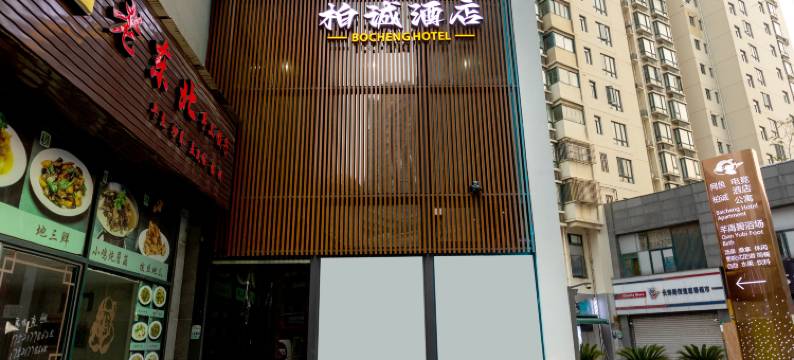 柏诚酒店(上海长寿路武宁路地铁站店)图片