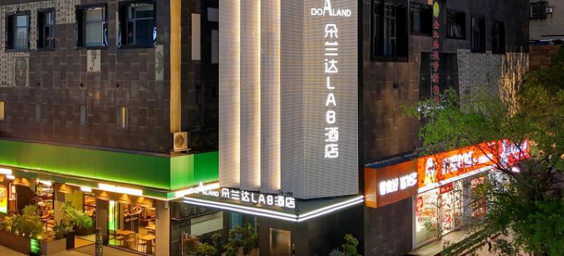 朵兰达LAB酒店(南昌红谷滩万达广场秋水广场店)图片